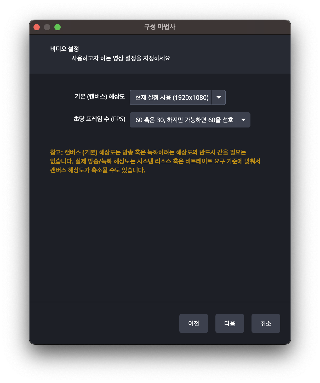 비디오 설정 창