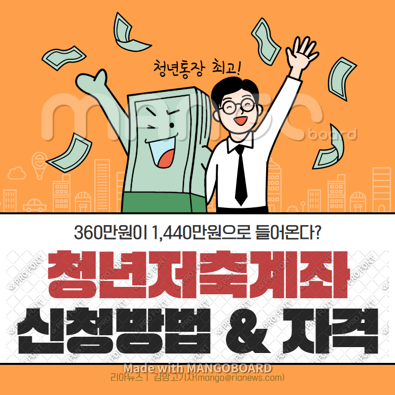  2021 청년저축계좌 자격 및 신청방법