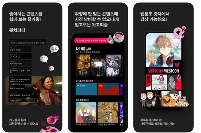 왓챠 어플 설치방법 (아이폰)
