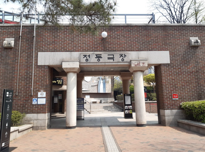  정동 근대 역사길 탐방 * 문화공간 정동극장