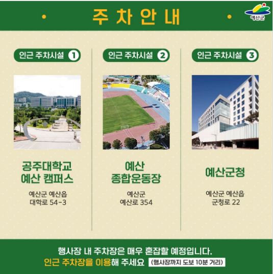 2024 예산 맥주페스티벌 일정 주차 대중교통 이용 안내