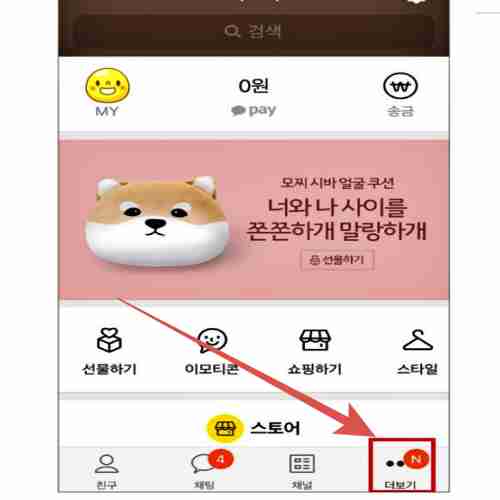 카카오톡-더보기-메뉴