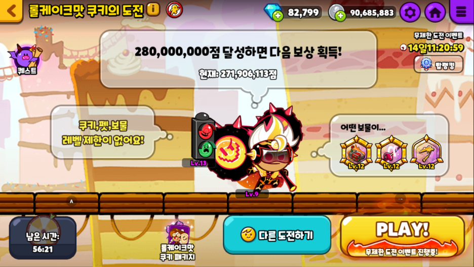  쿠키런 오븐브레이크 롤케이크맛 쿠키 무제한 도전 - 최소컷 꿀팁 보물 세팅