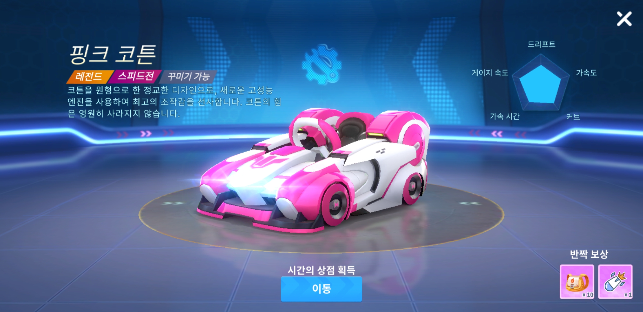  카트라이더러쉬플러스 세이버레드 제노 핑크코튼얻는법! 카러플 카트+