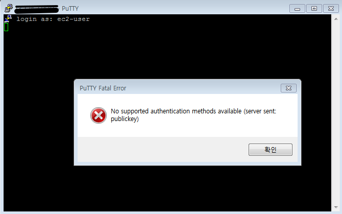 Putty로 Amazon Linux인스턴스 ec2-user접속시 No supported authentication methods ...