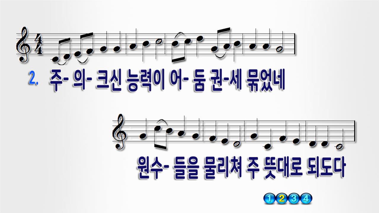우리 주님 예수께 PPT