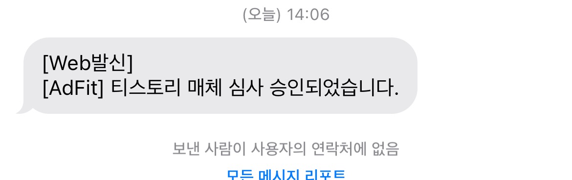  티스토리 광고 설정, 애드핏 승인!