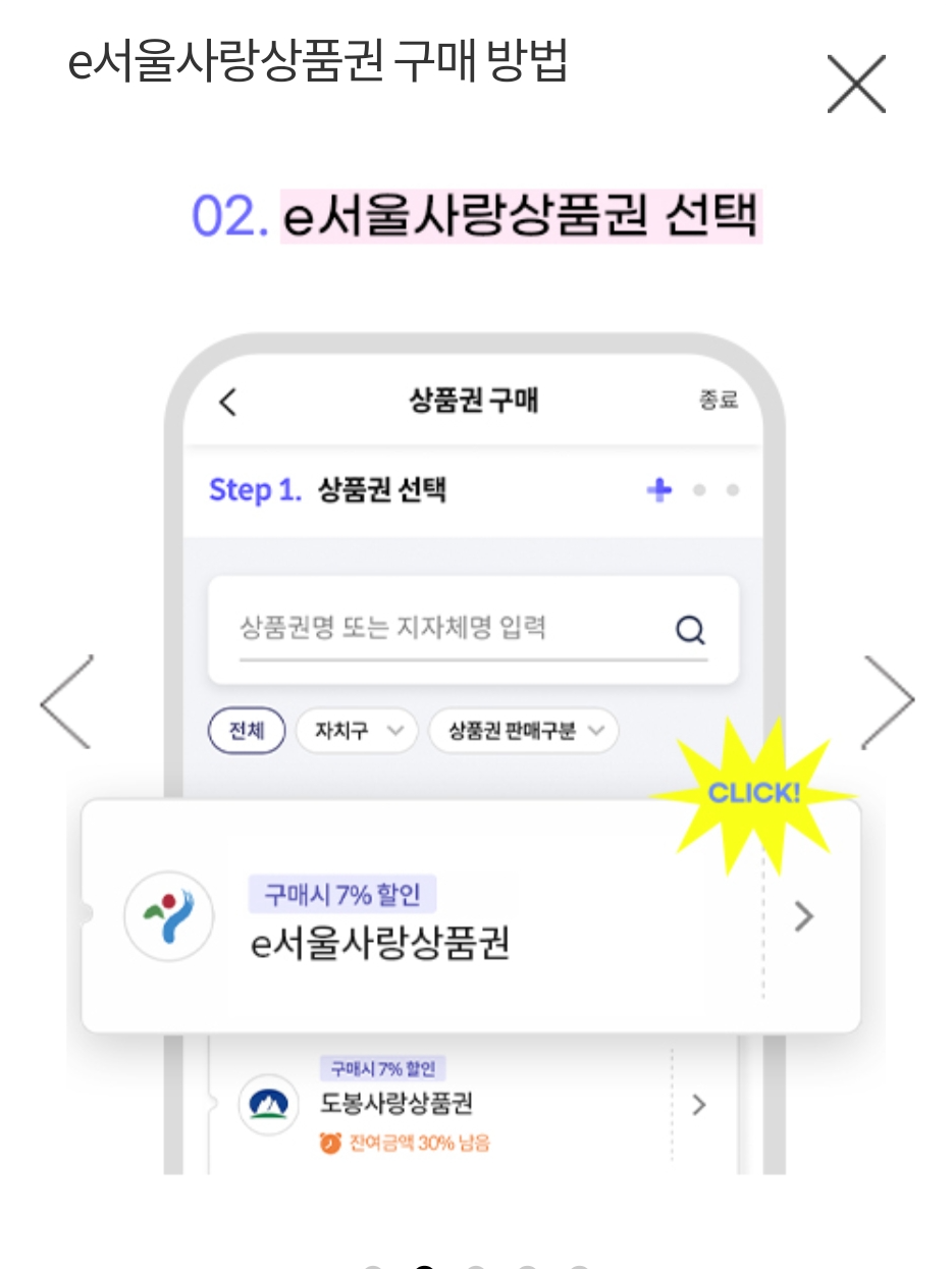 12월 서울사랑상품권 발행예정