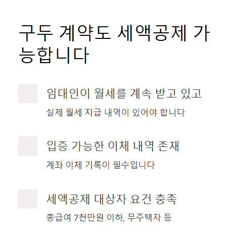 구두 계약도 세액공제 가능합니다