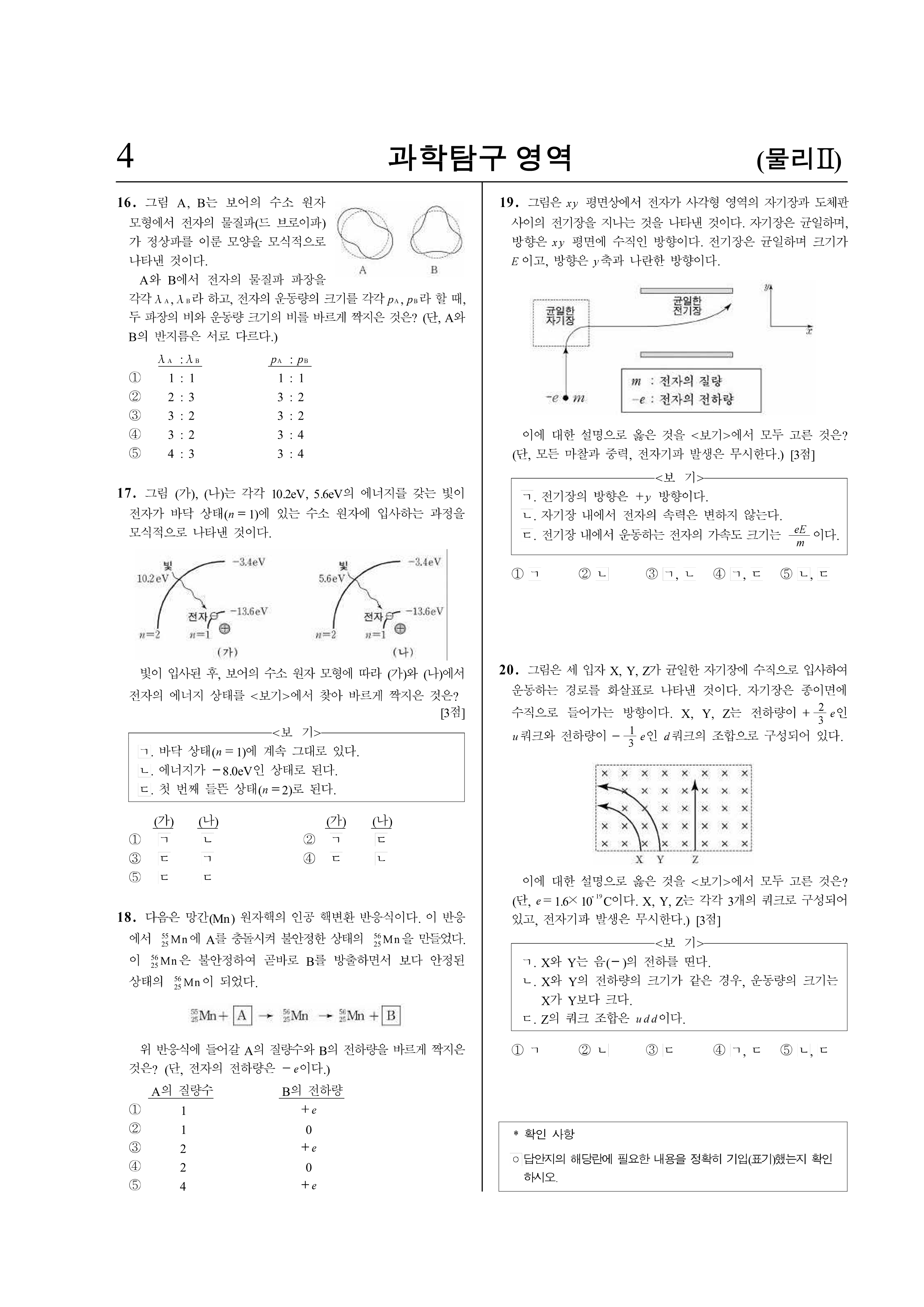 2004-11 고등학교 졸업자 대상 자연과학(물리 II) 4
