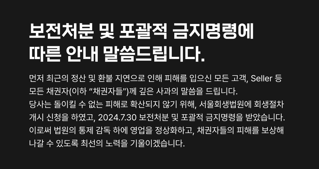 티몬 환불 이의제기