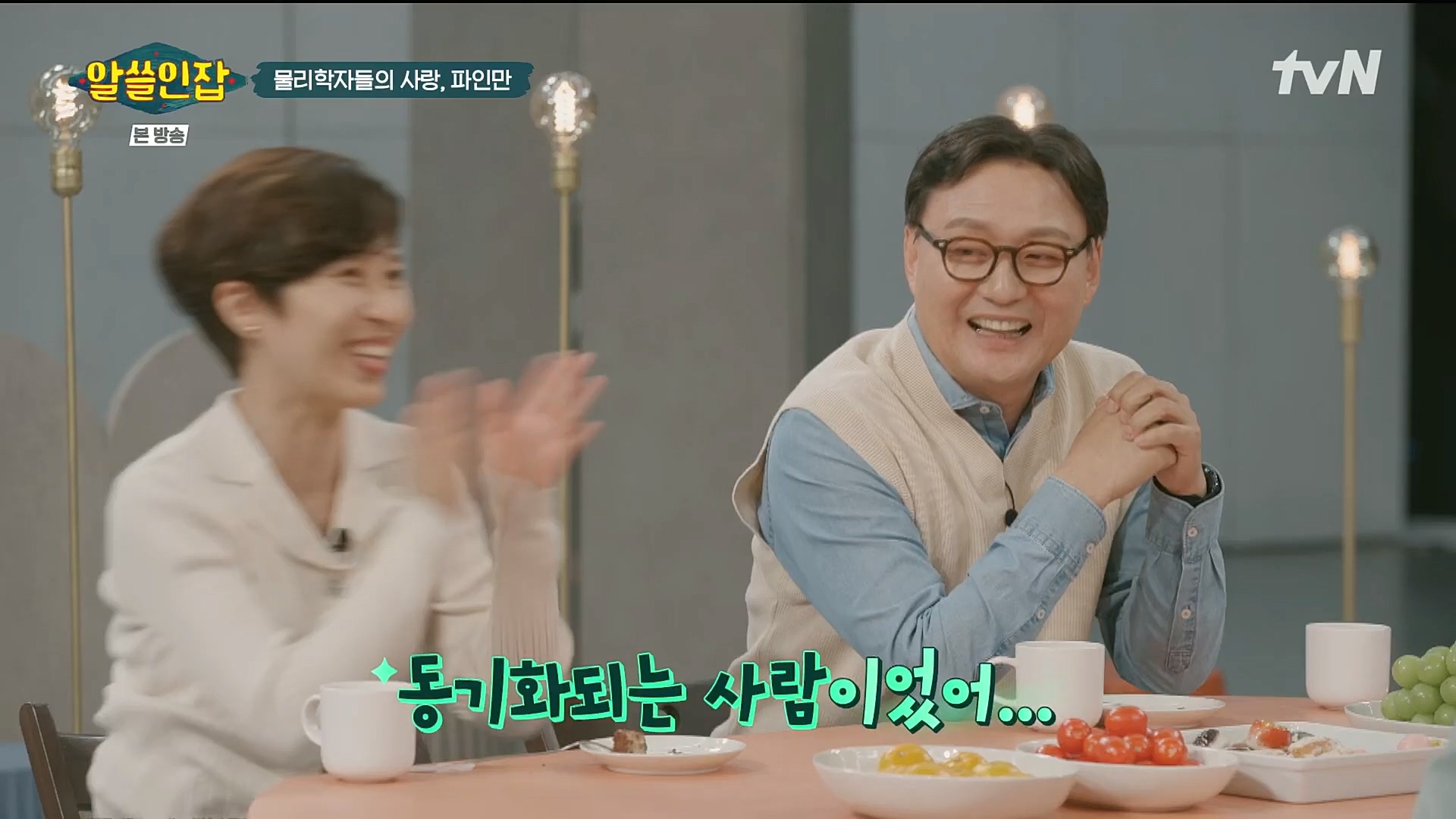 알쓸인잡.E03.221216p.H264-F1RST.mp4_20221218_172814.727.jpg