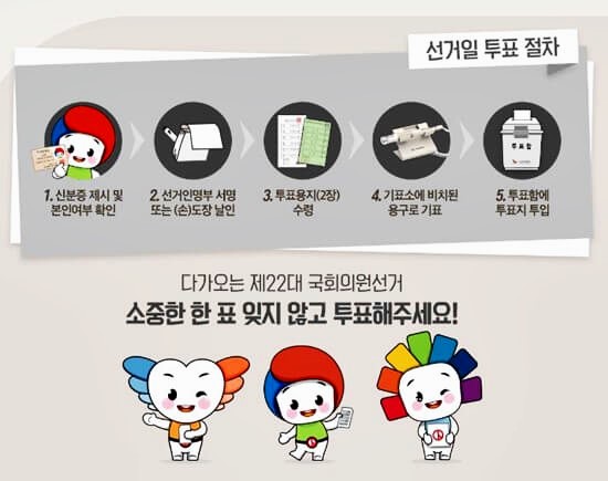 제22대 국회의원 선거 투표일