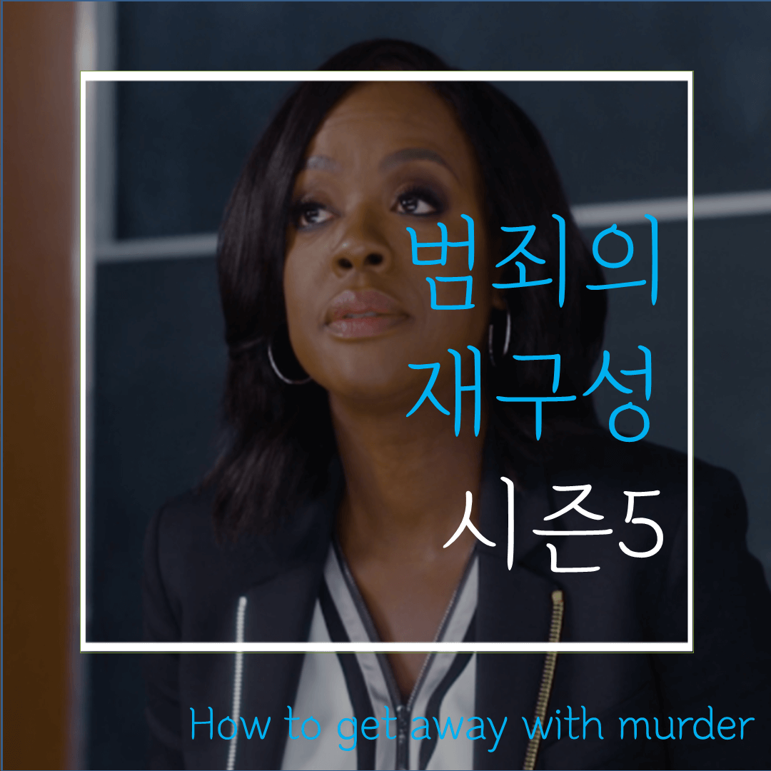  미드 범죄의재구성 시즌5(줄거리/스포/후기): 7화~10화 정리해볼게요!