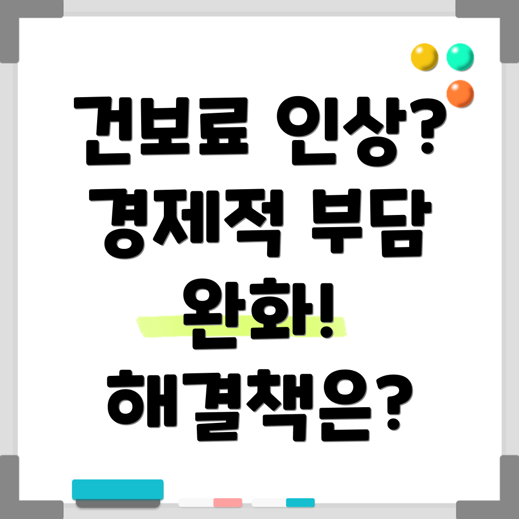 건강보험 수가 인상