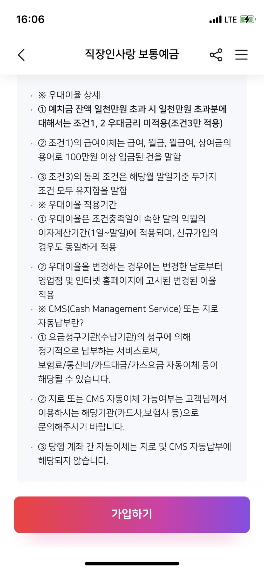 추천! 웰컴저축 은행 직장인 사랑보통예금 [제테크] 연 2% 파킹통장 7