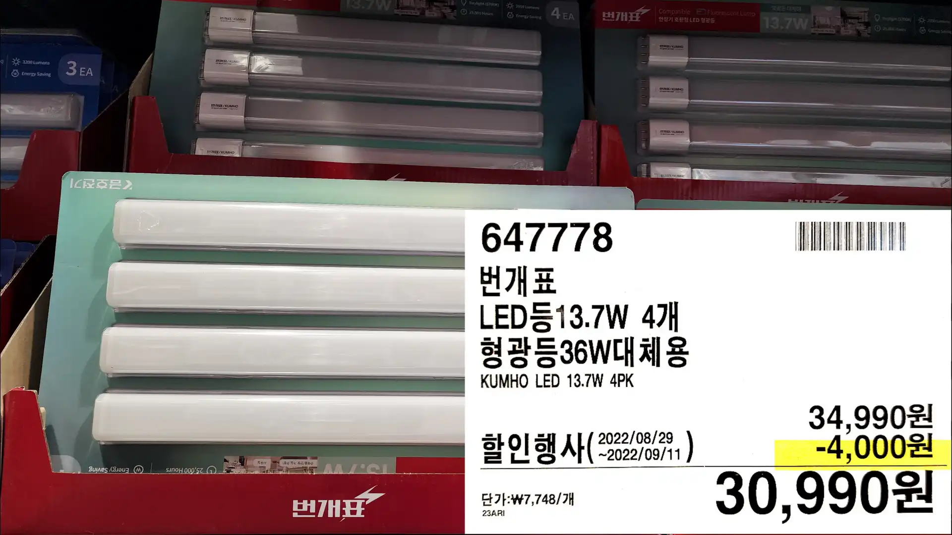 번개표
LED 13.7W 4개
형광등36W대체용
KUMHO LED 13.7W 4PK
30,990원