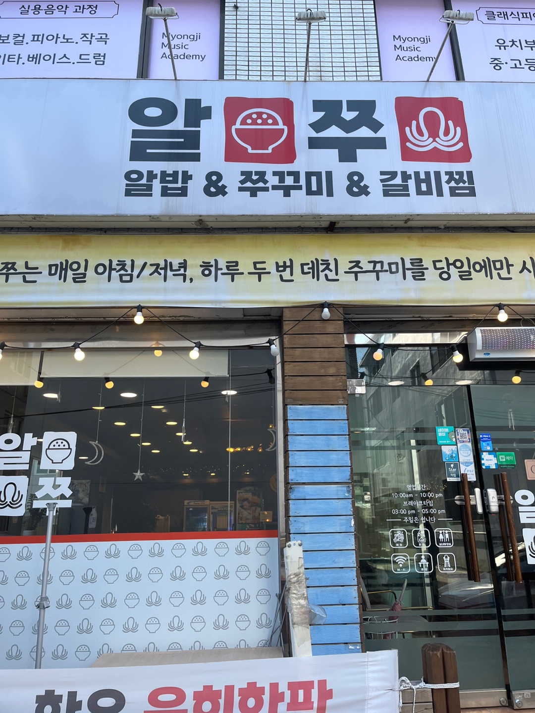 알쭈 역북점 이미지