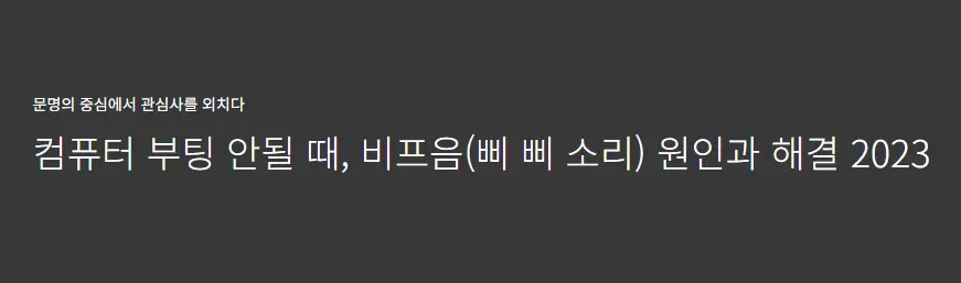 컴퓨터 부팅에 관한 글 링크 사진