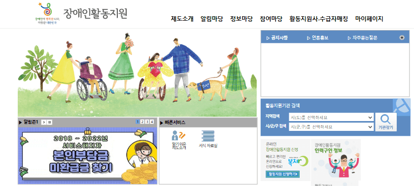 장애인 활동 지원사 홈페이지 사진