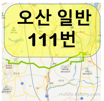  오산 111번 버스 노선, 시간표 안내