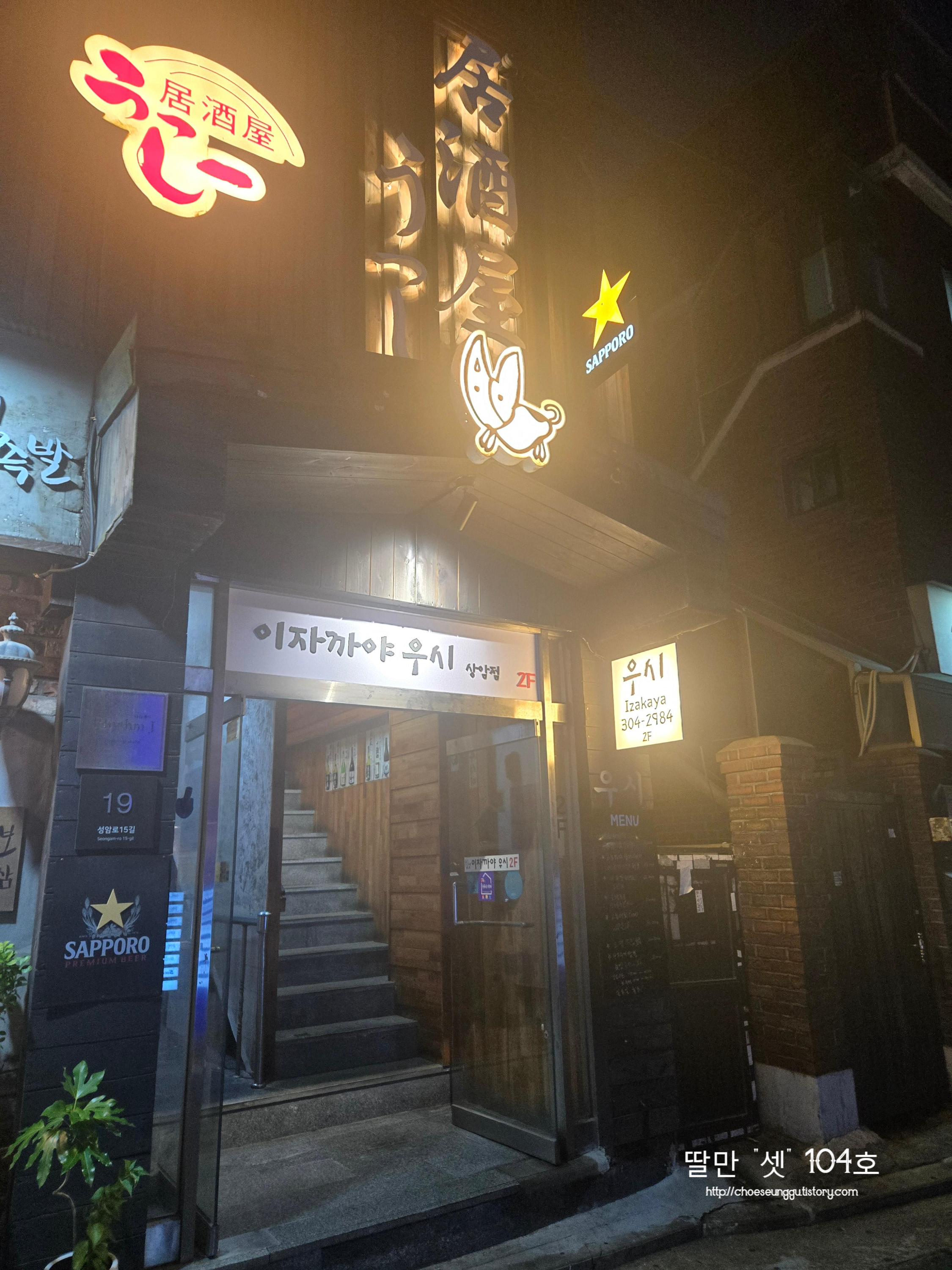 우시 상암점 사진 2