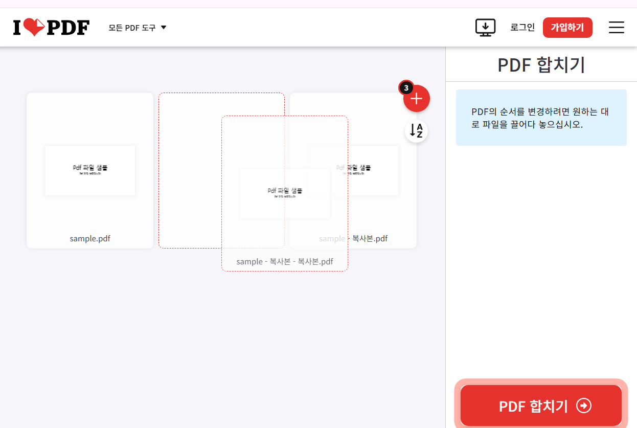 PDF 파일 여러 개 하나로 합치기 – 무료로 간단하게 병합하는 방법