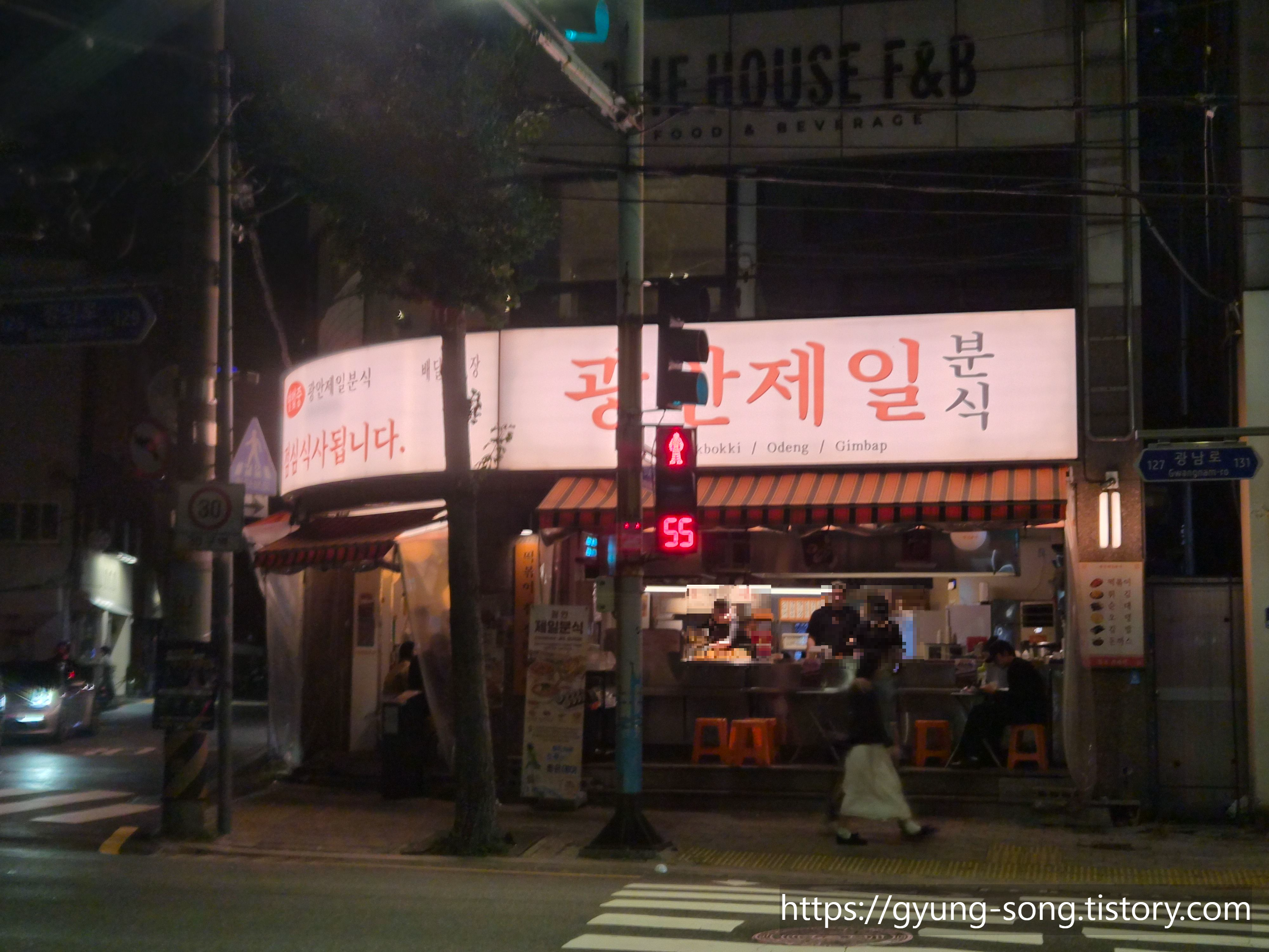 광안제일분식 대표 사진
