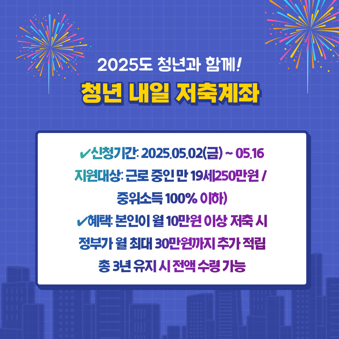 청년 내일저축계좌 신청방법, 대상, 혜택 총정리