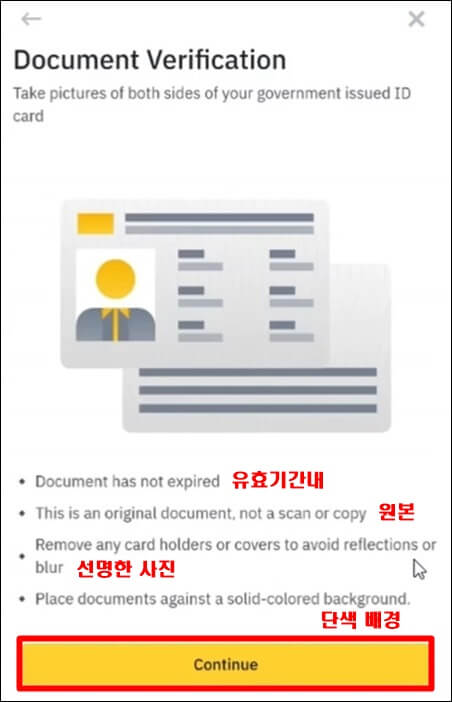 바이낸스 선물 본인인증(KYC) 신분증 촬영시 주의사항