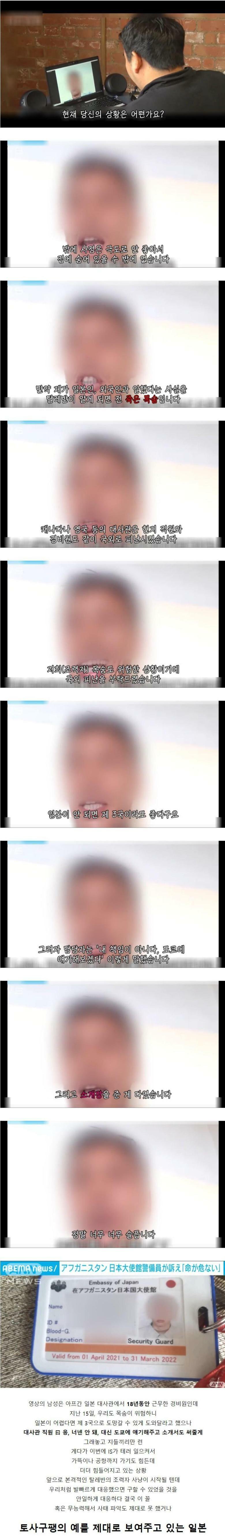 일본을 도왔던 아프가니스탄 현지인들의 상황