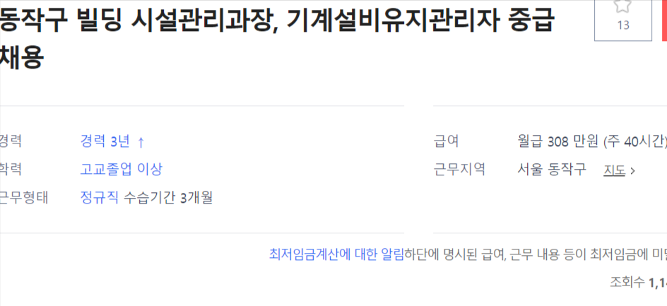 기계설비유지관리자 취업공고 