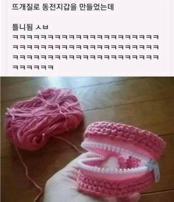  뜨개질로 동전지갑 만든 후기
