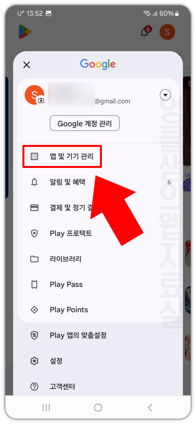 앱 및 기기 관리