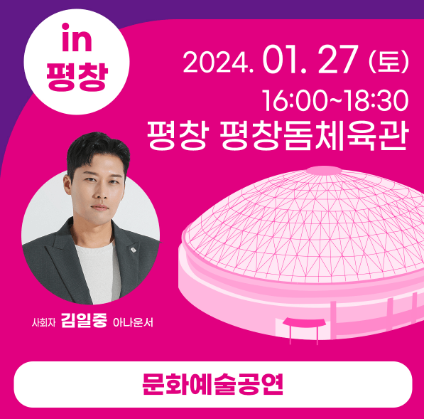 강원2024K-컬처페스티벌