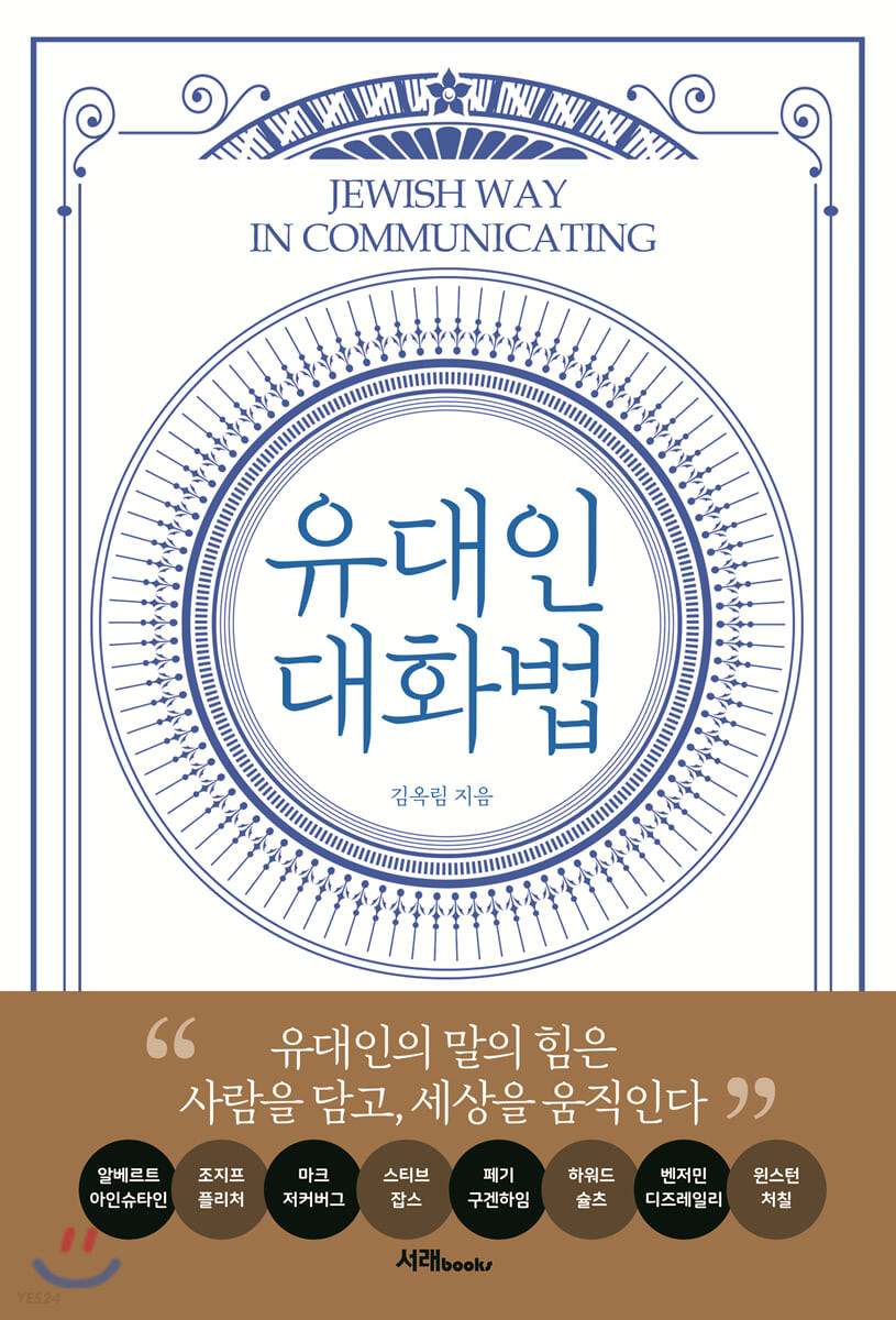  유대인의 여유
