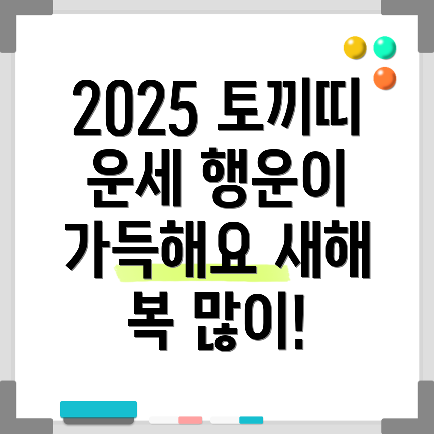 토끼띠