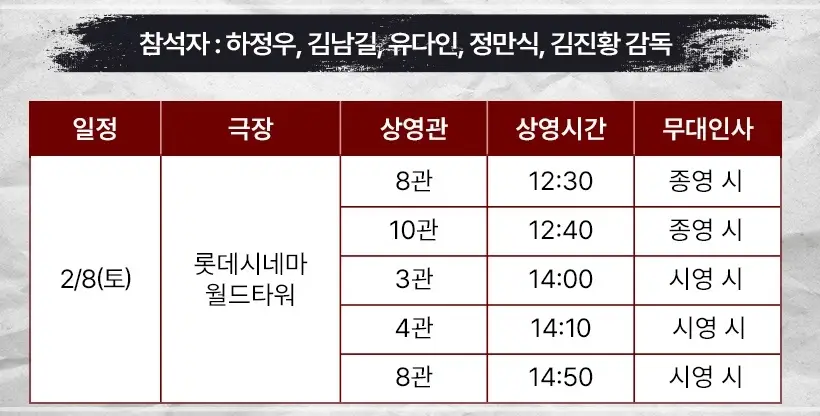 브로큰-무대인사-일정-예매하기