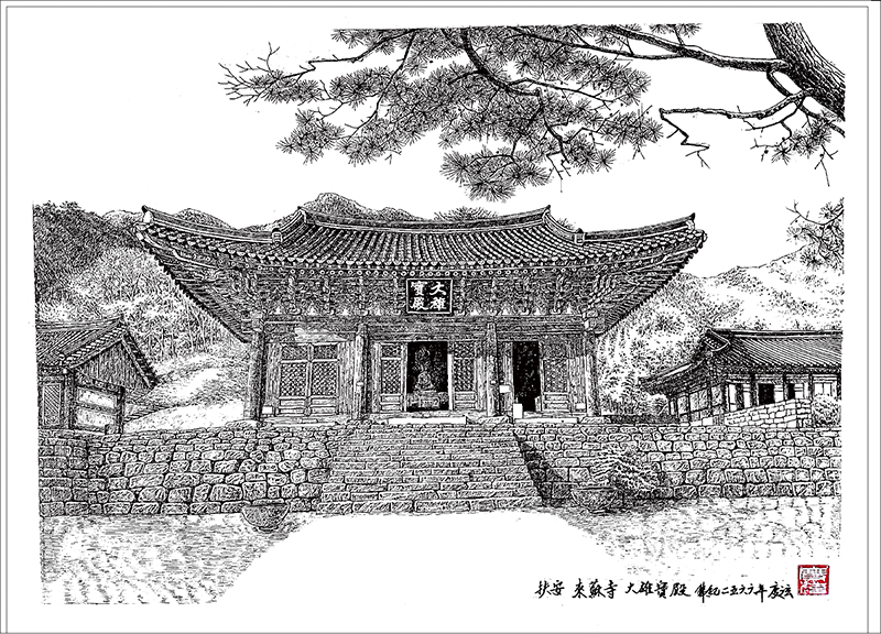 김유식, 충남 당진, 한국, 사찰펜화가, 1963-현재