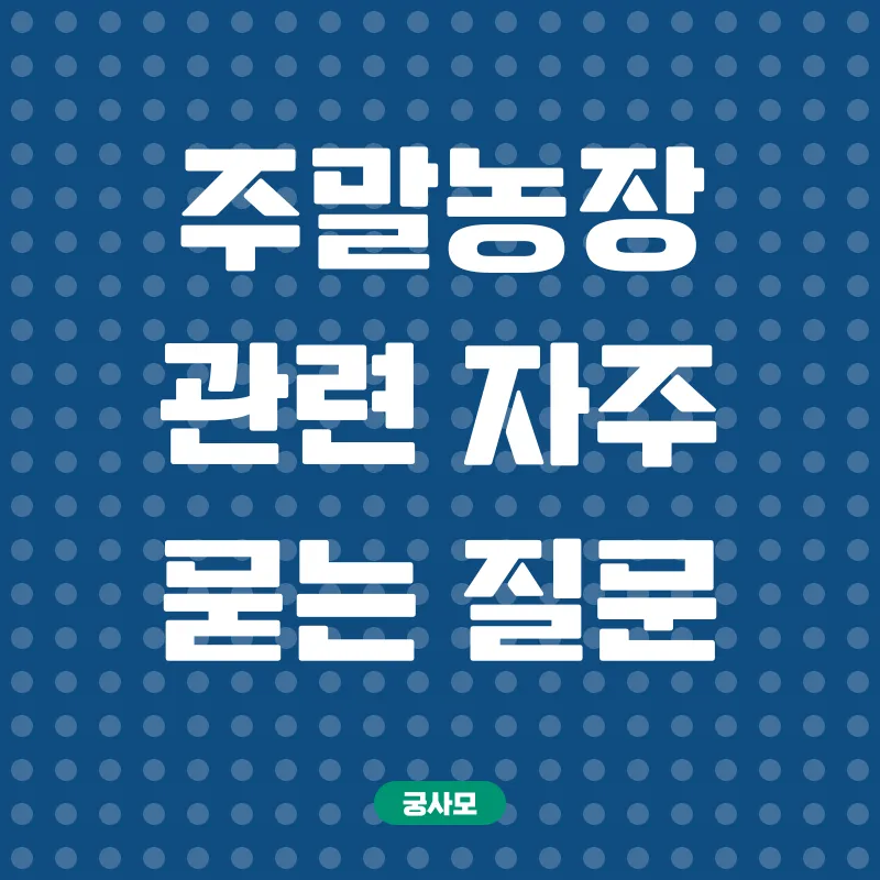 주말농장_4