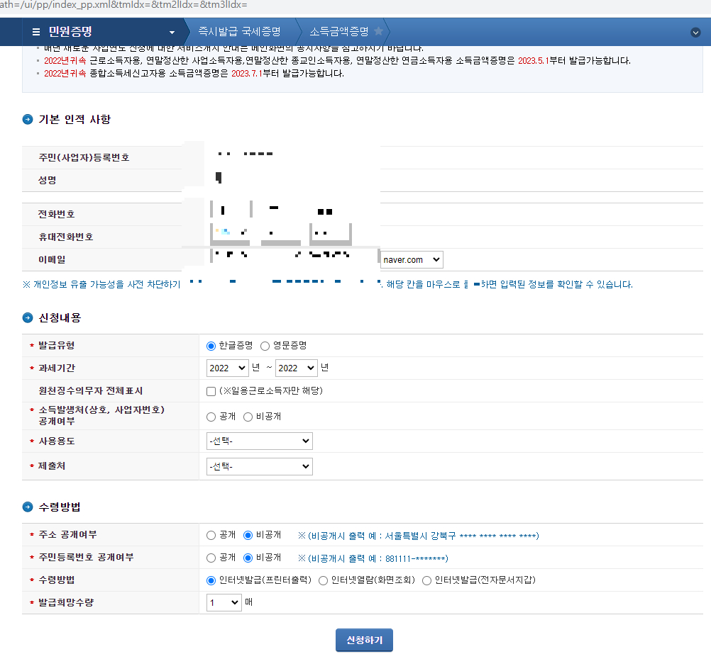 소득금액증명원 인터넷발급