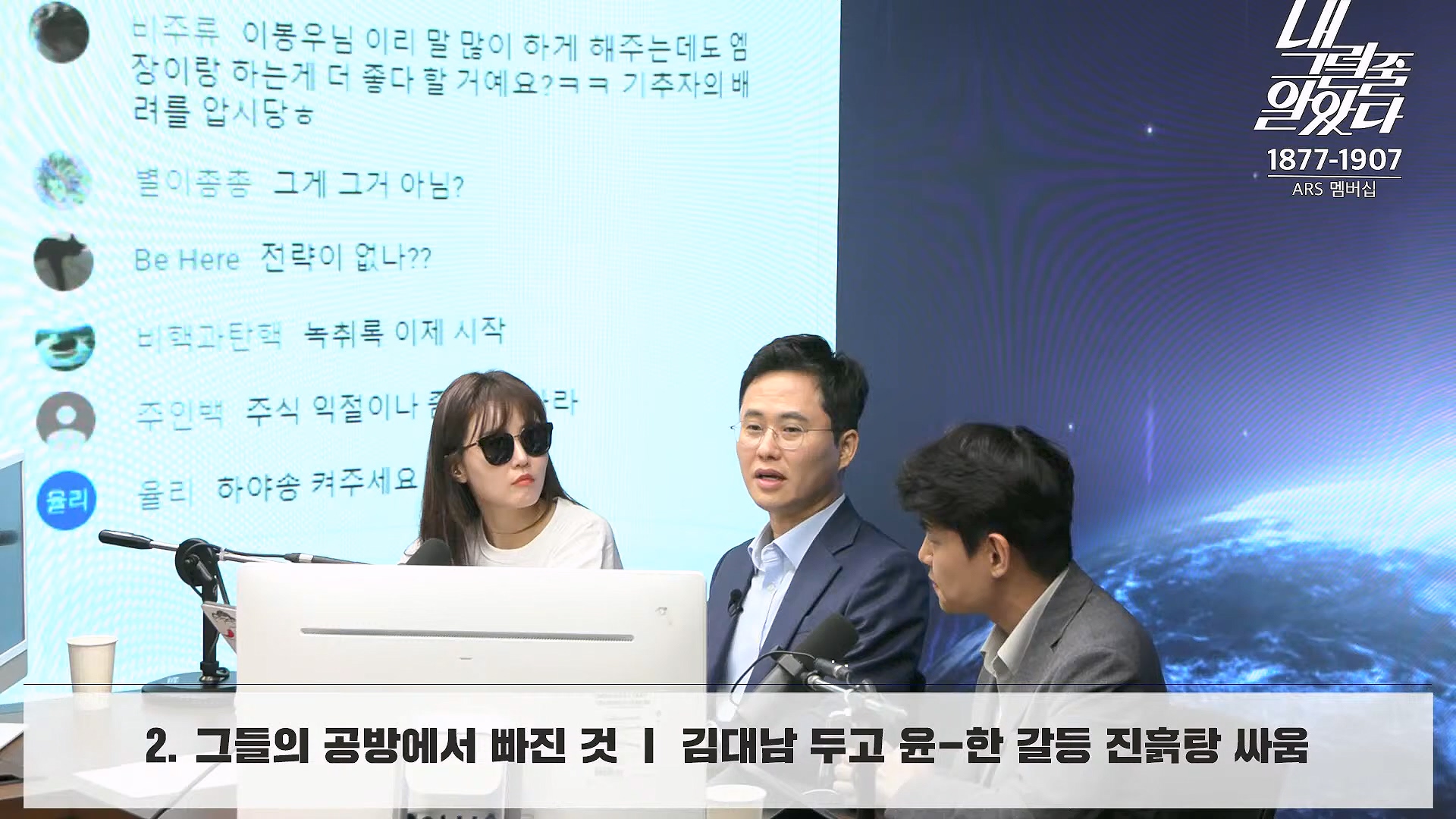 [이재석의 내그럴줄알았다] 김건희･채상병 특검법 또 부결ㅣ기추자 & 이봉우 - 2024년 10월 4일 금요일.mp4_20241005_162336.923.jpg