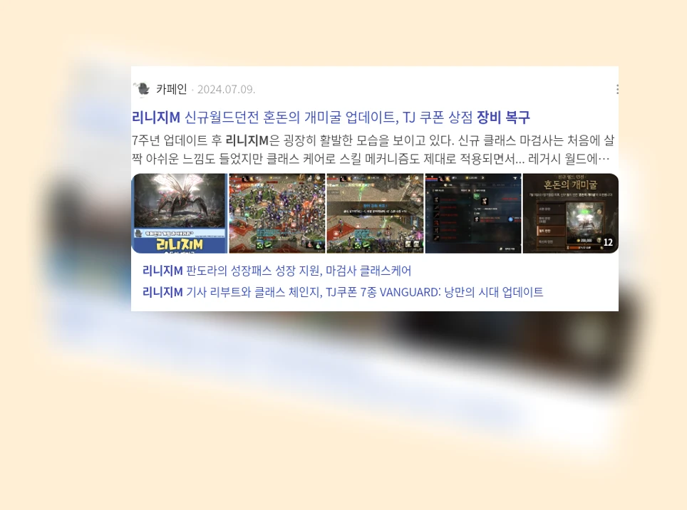 리니지M 장비 복구_2_subsection
