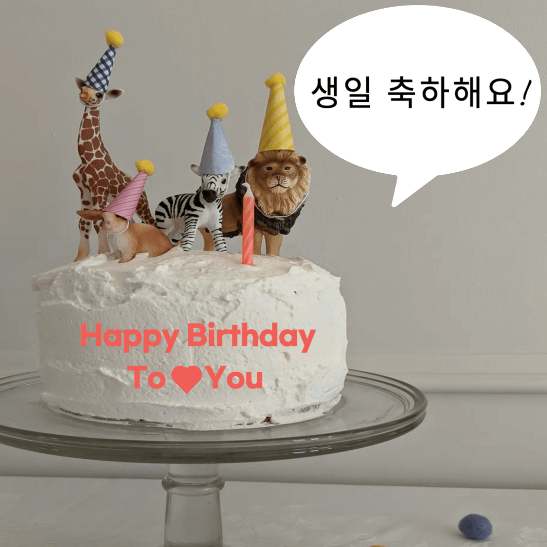 생일축하 이미지 모음