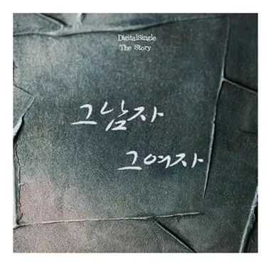 바이브 그남자그여자