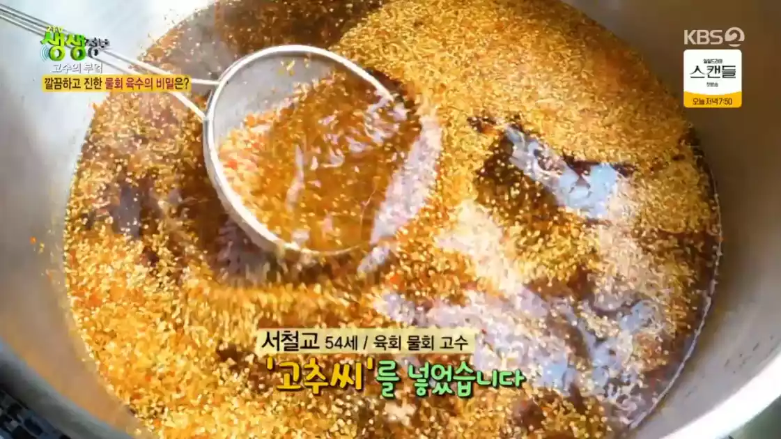 고추씨 육수