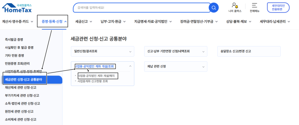 홈택스로그인