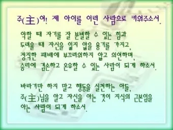 자녀를 위한 기도문 100선_19