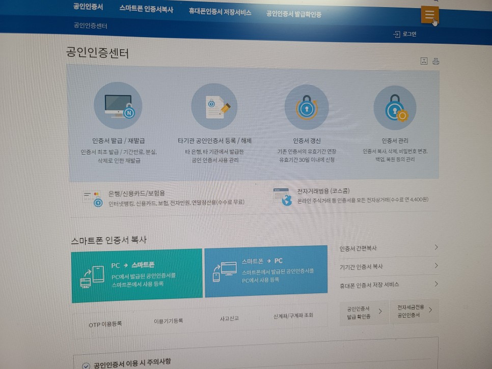신한은행 공인인증서 스마트폰에서 pc 신한은행 공인인증서 옮기기 스마트폰에서 PC 4