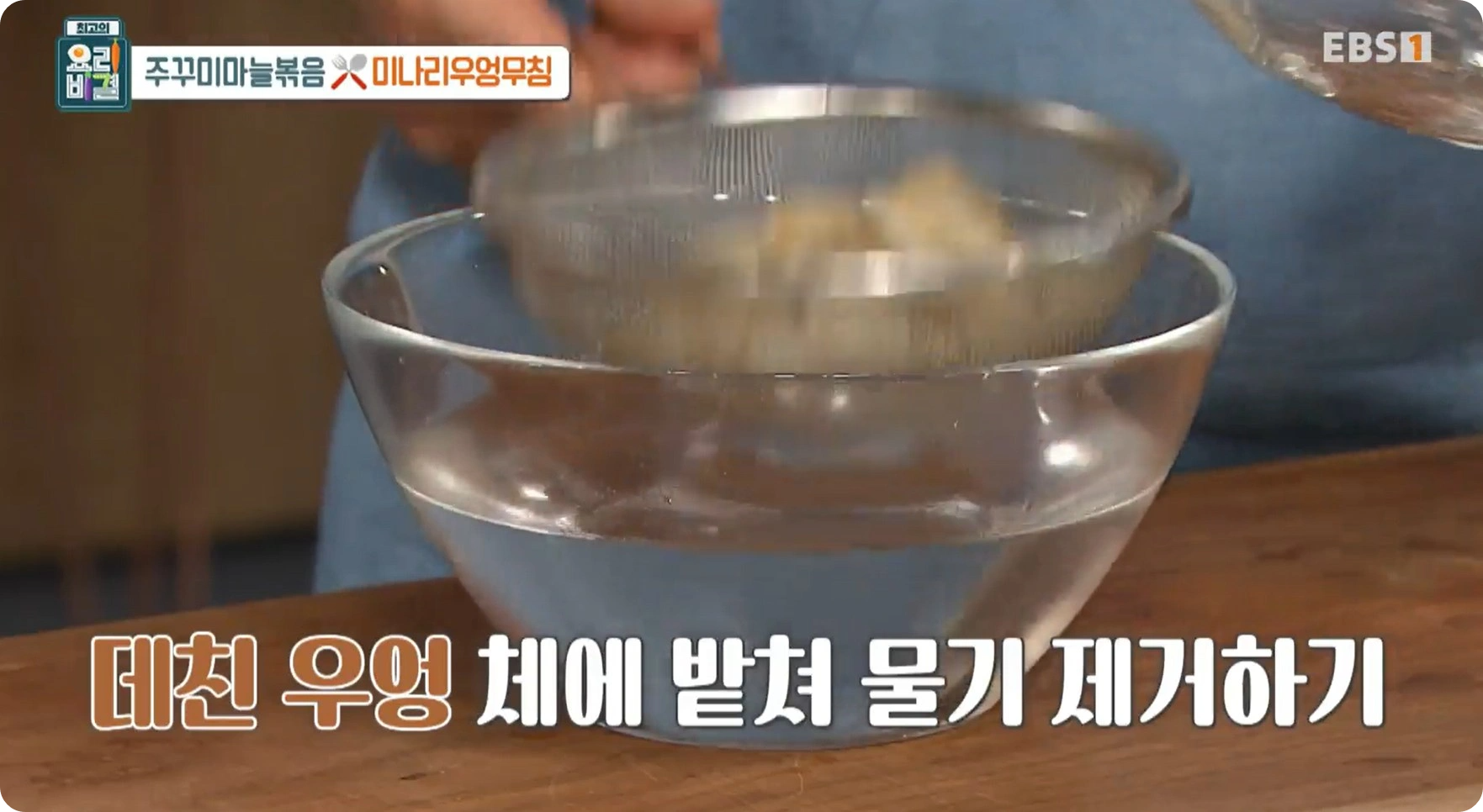 최고의 요리비결 방영아 요리연구가 - 미나리우엉무침 레시피 소개